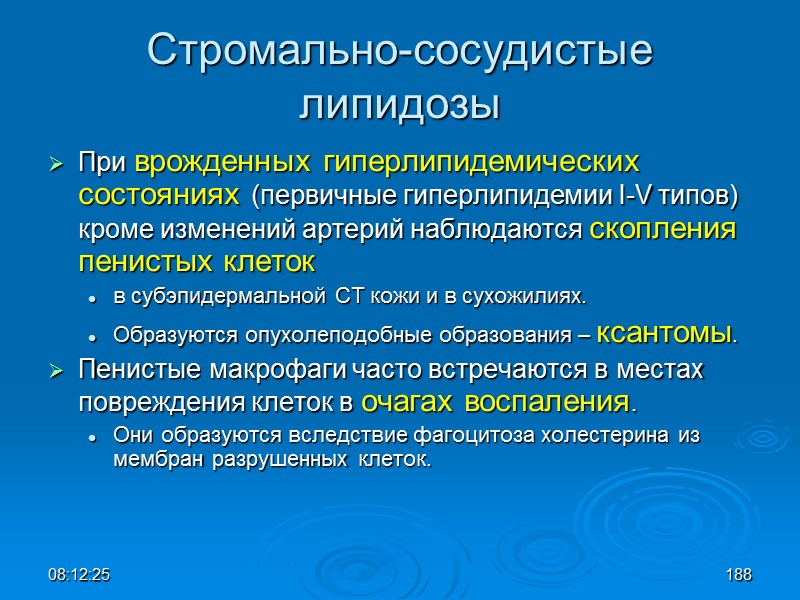 08:12:02 Стромально-сосудистые  липидозы При врожденных гиперлипидемических состояниях (первичные гиперлипидемии I-V типов) кроме изменений